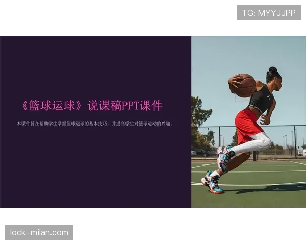 篮球持球规则深度解析：合法运球、停止与轴心脚的判定标准